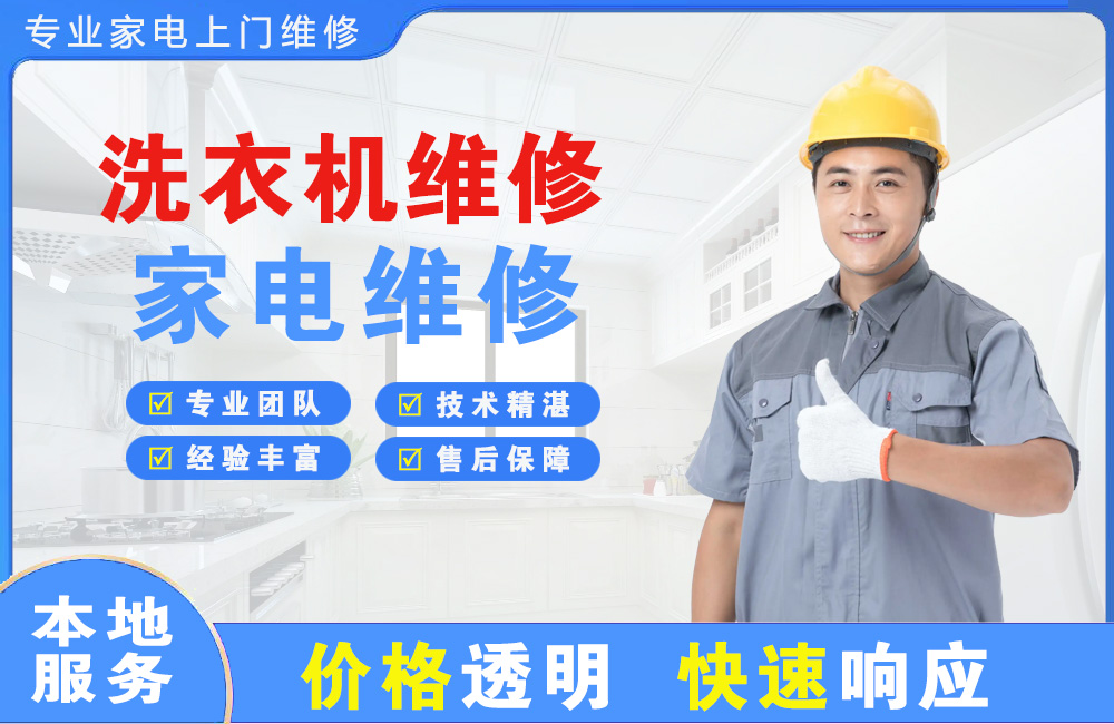 霍州洗衣机维修